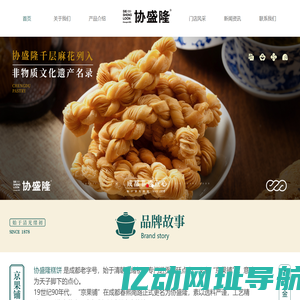 协盛隆