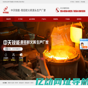 山西高铝砖_交城高铝耐火砖_山西高铝砖厂家_山西中天锐能耐火材料有限公司