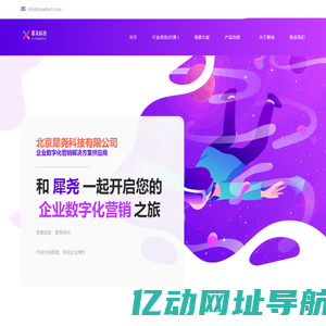 首页-北京犀尧科技有限公司