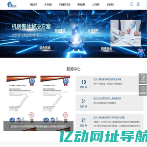 武汉领飞信息系统有限公司 -湖北机房建设课程-武汉居民健康档案系统