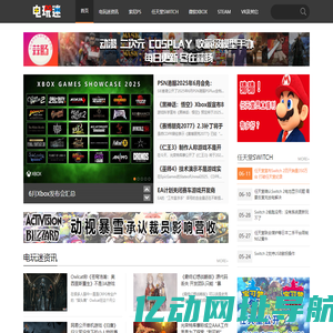 电玩迷_VR游戏_掌机游戏_电视游戏_街机游戏_电玩新媒体