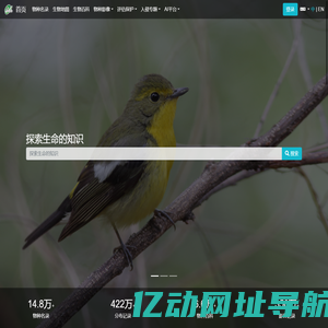 物种多样性数据平台