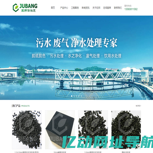 柱状活性炭_椰壳活性炭_废气处理活性炭厂家-东莞市巨邦活性炭有限公司