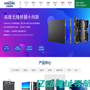 深圳市兴禾光电有限公司_LED显示屏生产厂家|LED小间距显示屏|LED透明屏