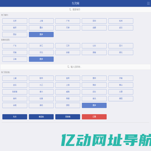汽车时刻表、汽车票查询、长途汽车查询！- 车次网