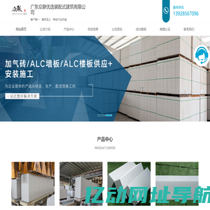 佛山市轻质砖销售/安装施工,佛山市加气块,佛山市ALC隔墙板销售/安装施工-佛山众联优选科技有限公司
