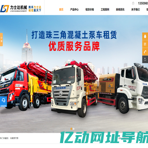 深圳[泵车_混凝土泵车_高压车载泵]出租|租赁|公司_深圳力士达-深圳市力士达工程机械设备有限公司