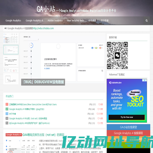 GA小站|一个Google Analytics和Adobe Analytics经验分享平台