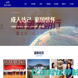 润泽众辉集团-首页