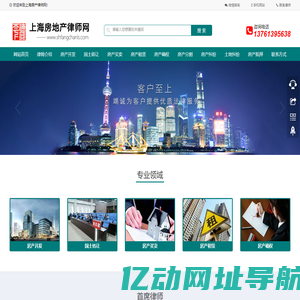 上海房产律师网_上海专业房产纠纷律师_上海专业房屋买卖纠纷律师_上海房产律师事务所