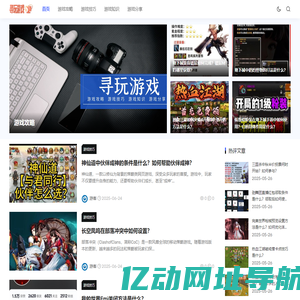 寻玩游戏_游戏攻略_游戏技巧_游戏知识_游戏分享_xungouwang.com