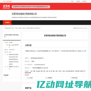 东莞市新虎威电子商务有限公司-公司首页