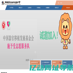 中国器官移植发展基金会
