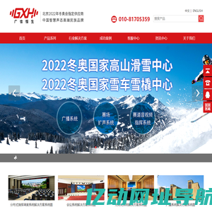 广信恒生GXH -让城市更安全【北京2022冬奥会指定供应商】