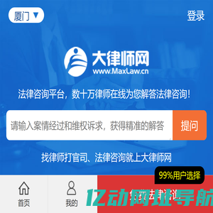 大律师网-法律咨询-律师在线免费法律咨询