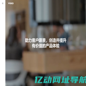 深圳网站设计公司 - VOKO - 维咖品牌咨询设计