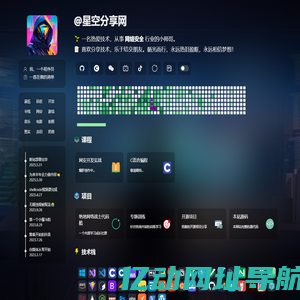 星空分享网 | 我，一个程序员