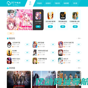 592下载站 - 最新安卓手游免费下载 - 免费的软件下载网站