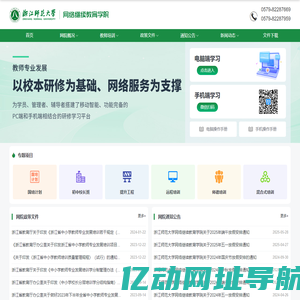 浙江师范大学网络继续教育学院