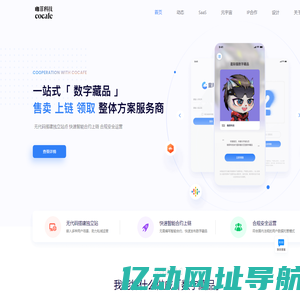 咖菲星 | 数字藏品SaaS