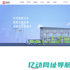 中瑞集团_物联网、车联网领域技术和服务方案提供商
