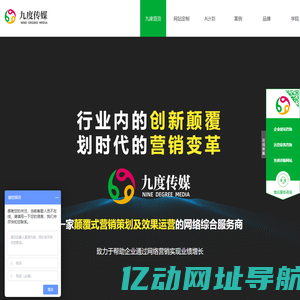 网站运营外包_网站定制_全网推广_网络推广_社群营销_seo优化_深圳九度网络公司