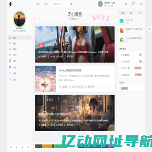 无心博客