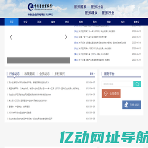 中国畜牧业协会