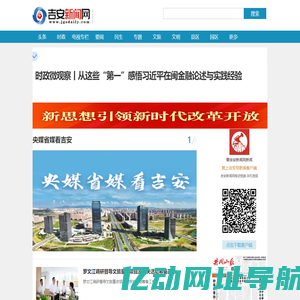 吉安新闻网
