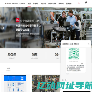Infor ERP-Infor LN-Infor Syteli-Infor WMS-润数信息技术（上海）有限公司