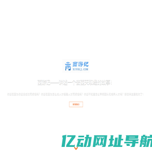 西游记-共信科技出品的取经创业团队：唐三藏、孙悟空、猪八戒、沙悟净、白龙马缺一不可！