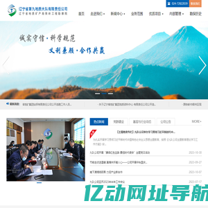 辽宁省第九地质大队有限责任公司