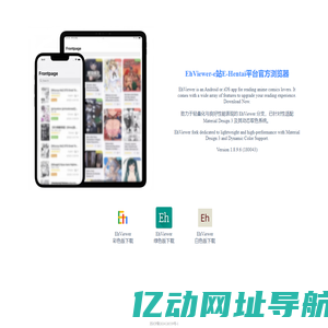 ehviewer-e站官方中文