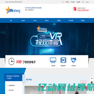 余姚市安宏电子有限公司