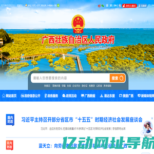 广西壮族自治区人民政府门户网站 -
        www.gxzf.gov.cn
