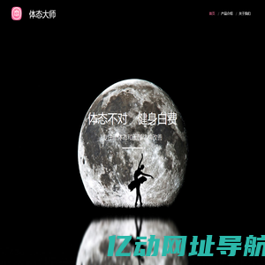 体态大师