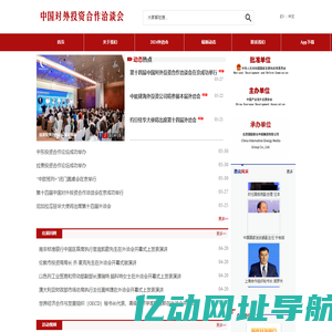 中国对外投资合作洽谈会