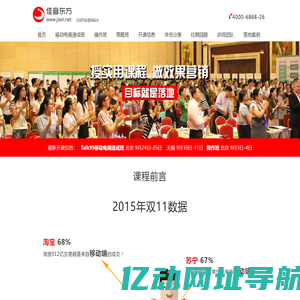 北京网络营销培训_佳音东方实战网络营销培训
