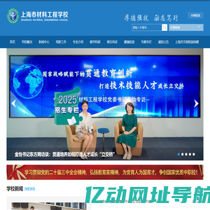 上海市材料工程学校