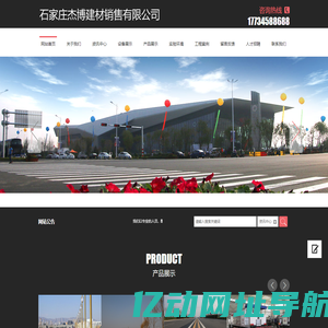 石家庄杰博建材销售有限公司_石家庄杰博建材销售有限公司