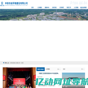 中铁市政环境建设有限公司