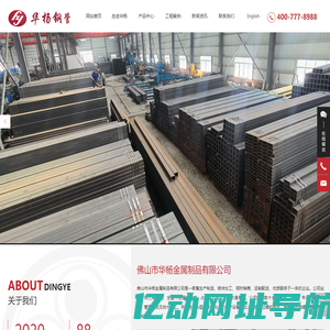 佛山市华杨金属制品有限公司