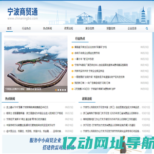 宁波对外经济贸易信息中心