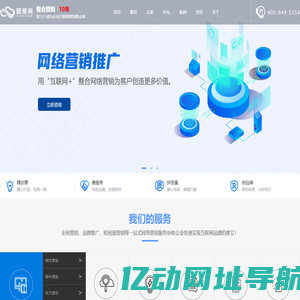 上海网络推广公司-网站推广营销-品牌营销服务公司-颐推网