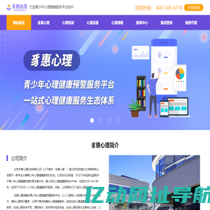豸惠心理_在线心理咨询_心理测试_青少年心理健康教育