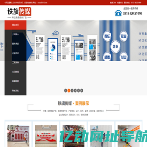 盐城铁旗传媒有限公司_盐城电梯框架广告公司_盐城广告公司