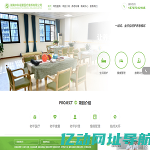 湖南中科福爱康养有限公司_失能失智、术后康复、临终关怀老人医疗照护-长沙养老院首选！