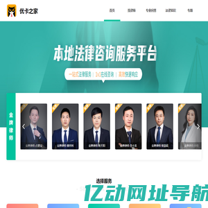 优卡之家 - 网上免费找律师就上优卡之家！