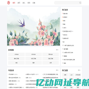 诗乎 - 经典古诗文大全