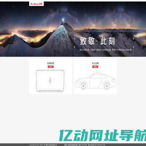 FlyAudio 飞歌导航官方网站--广州飞歌汽车音响有限公司